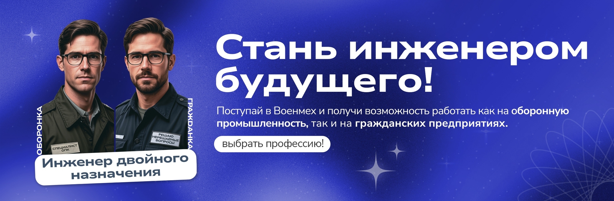 Выбор профессии